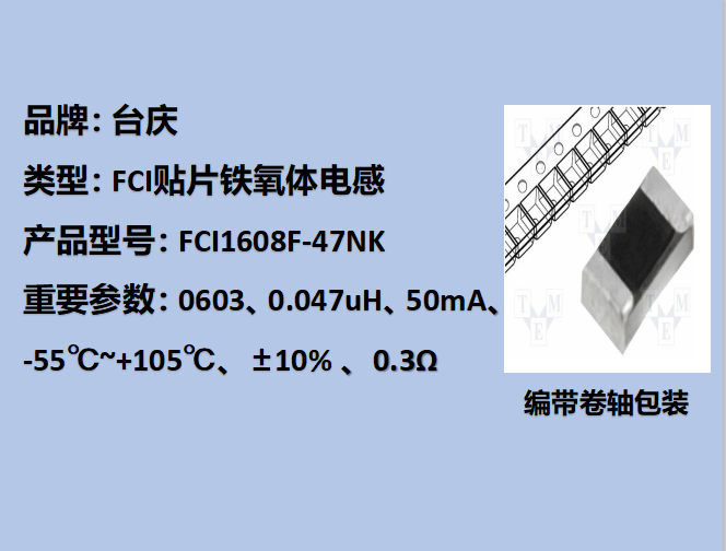 FCI貼片鐵氧體電感0603,50mA,0.047uH